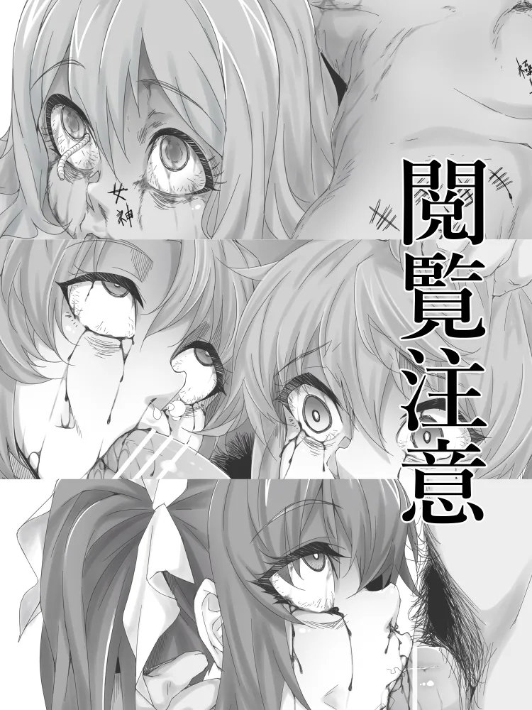bekon15 / ko1444  / Bacon  Ryona graffiti 1-11 + 2 Skeb guro Pixiv posts. page 12 full