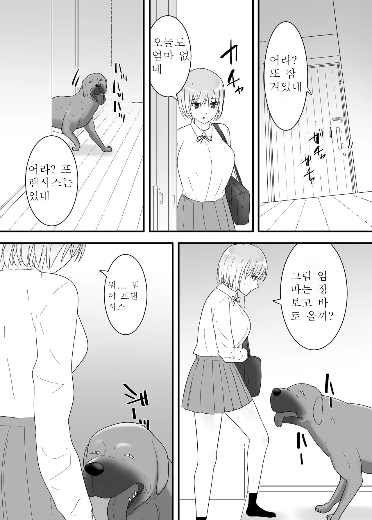 Francis wa Joshikousei ni Tanetsukeshitai!  프랜시스는 여학생에게 씨 뿌리고 싶다! page 11 full