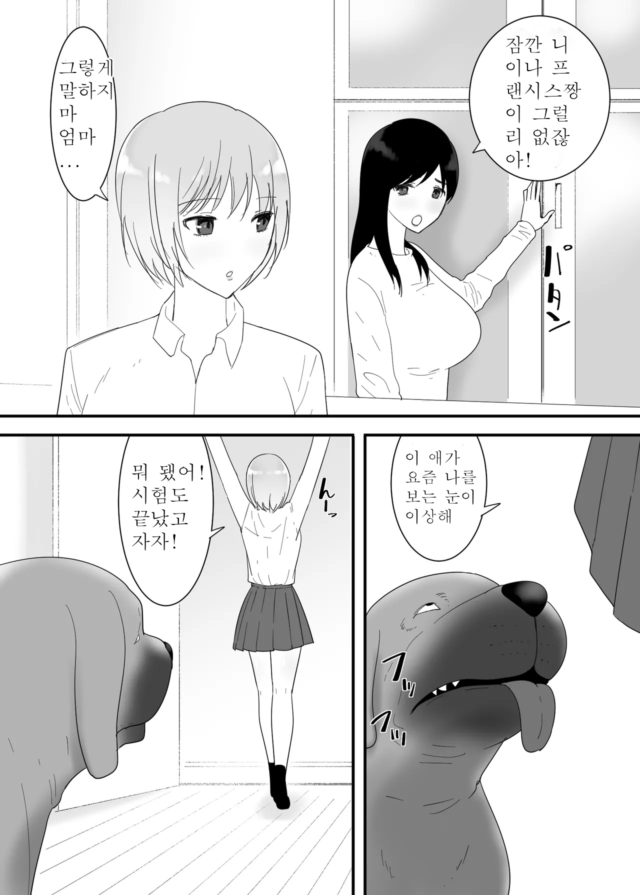 Francis wa Joshikousei ni Tanetsukeshitai!  프랜시스는 여학생에게 씨 뿌리고 싶다! page 6 full