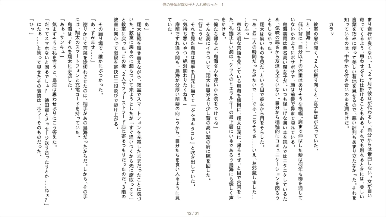 Ore no Karada ga Fujoshi to Irekawatta 1 page 12 full