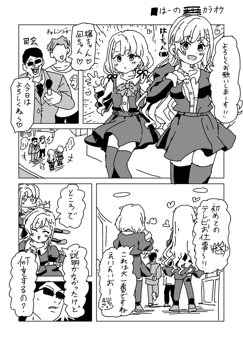 Haa no Tekoki Karaoke page 1 full