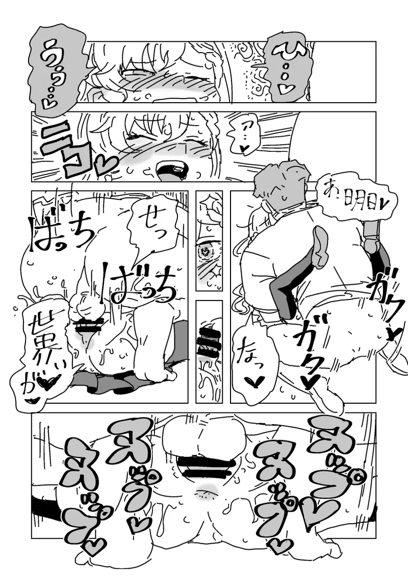 Haa no Tekoki Karaoke page 11 full