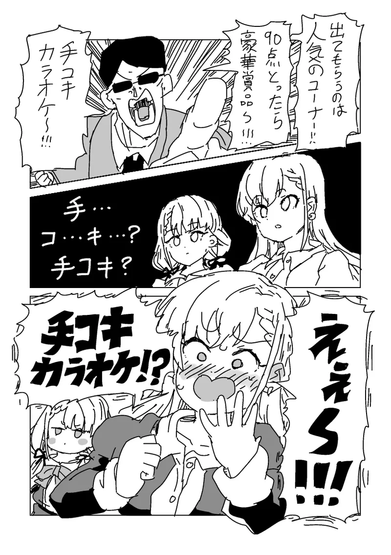 Haa no Tekoki Karaoke page 2 full