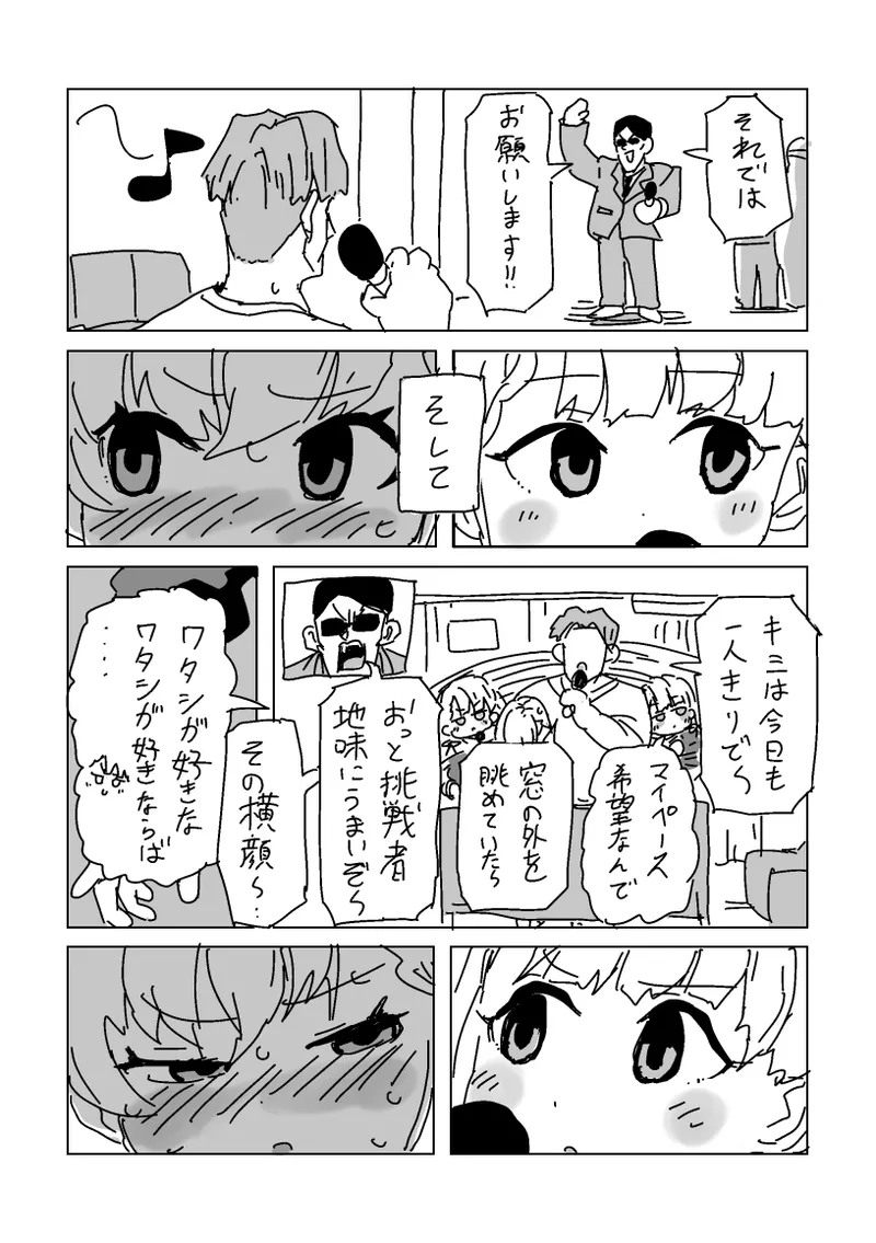 Haa no Tekoki Karaoke page 4 full