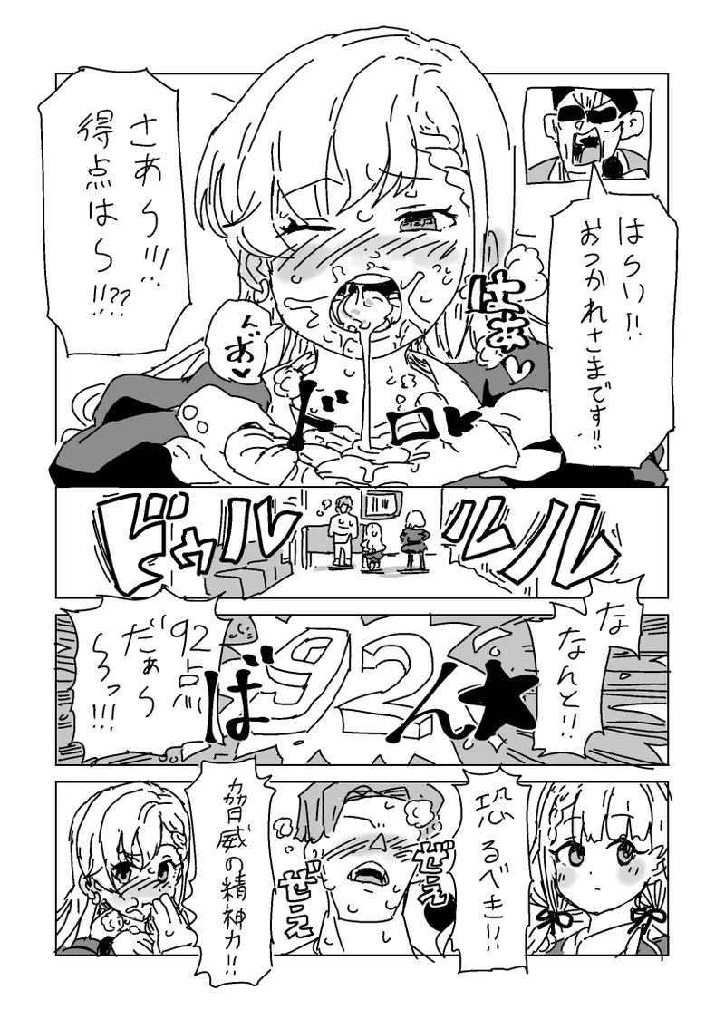 Haa no Tekoki Karaoke page 8 full