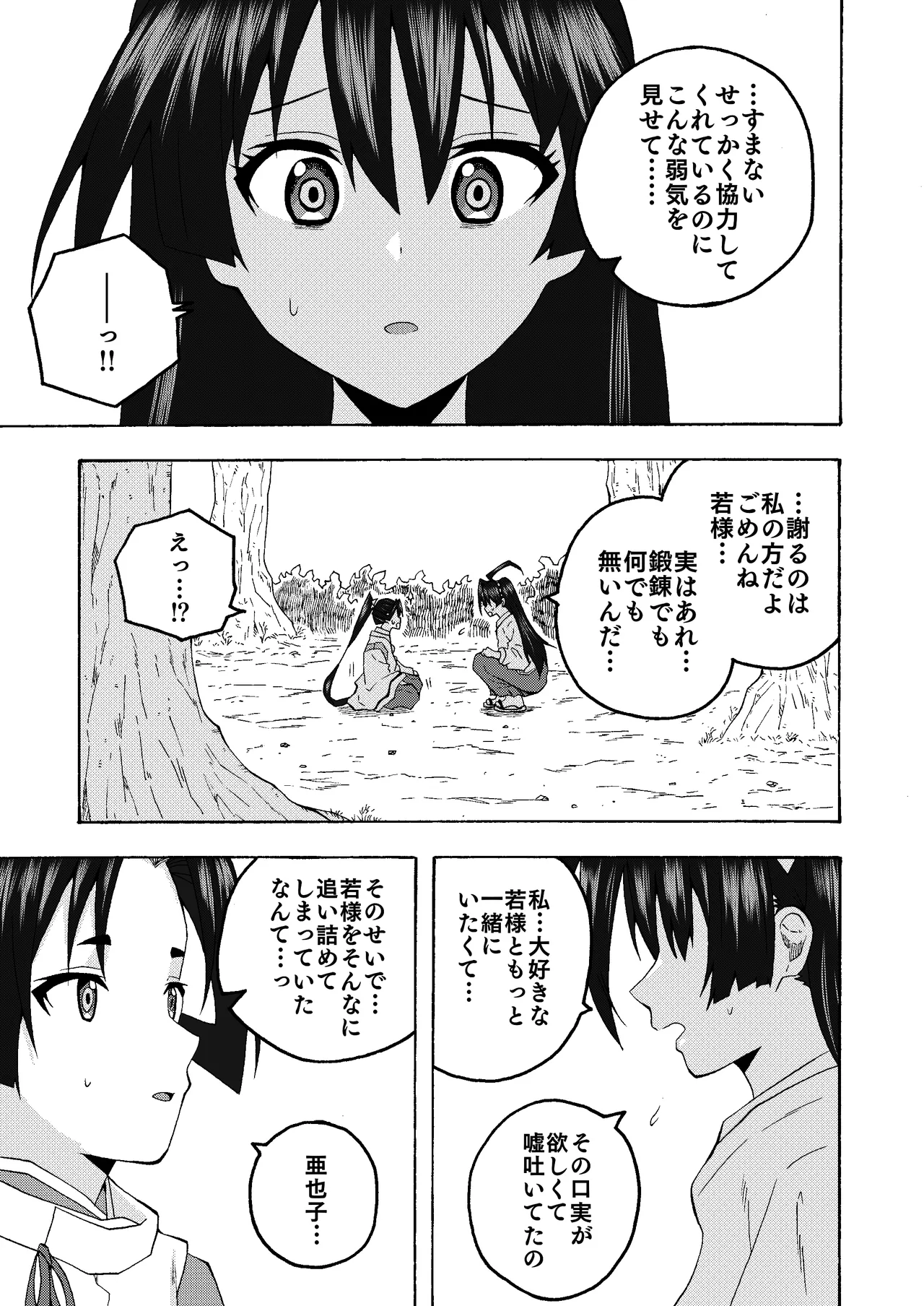 便女と若君の秘密の鍛錬（逃げ上手の若君） page 11 full