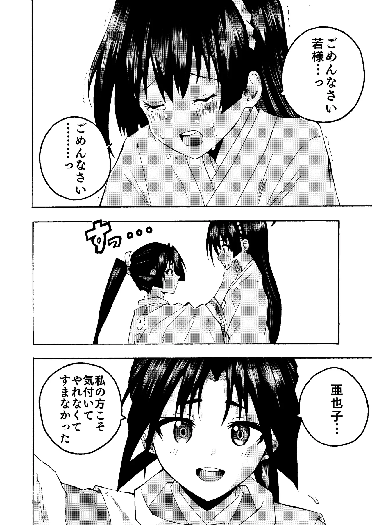 便女と若君の秘密の鍛錬（逃げ上手の若君） page 12 full