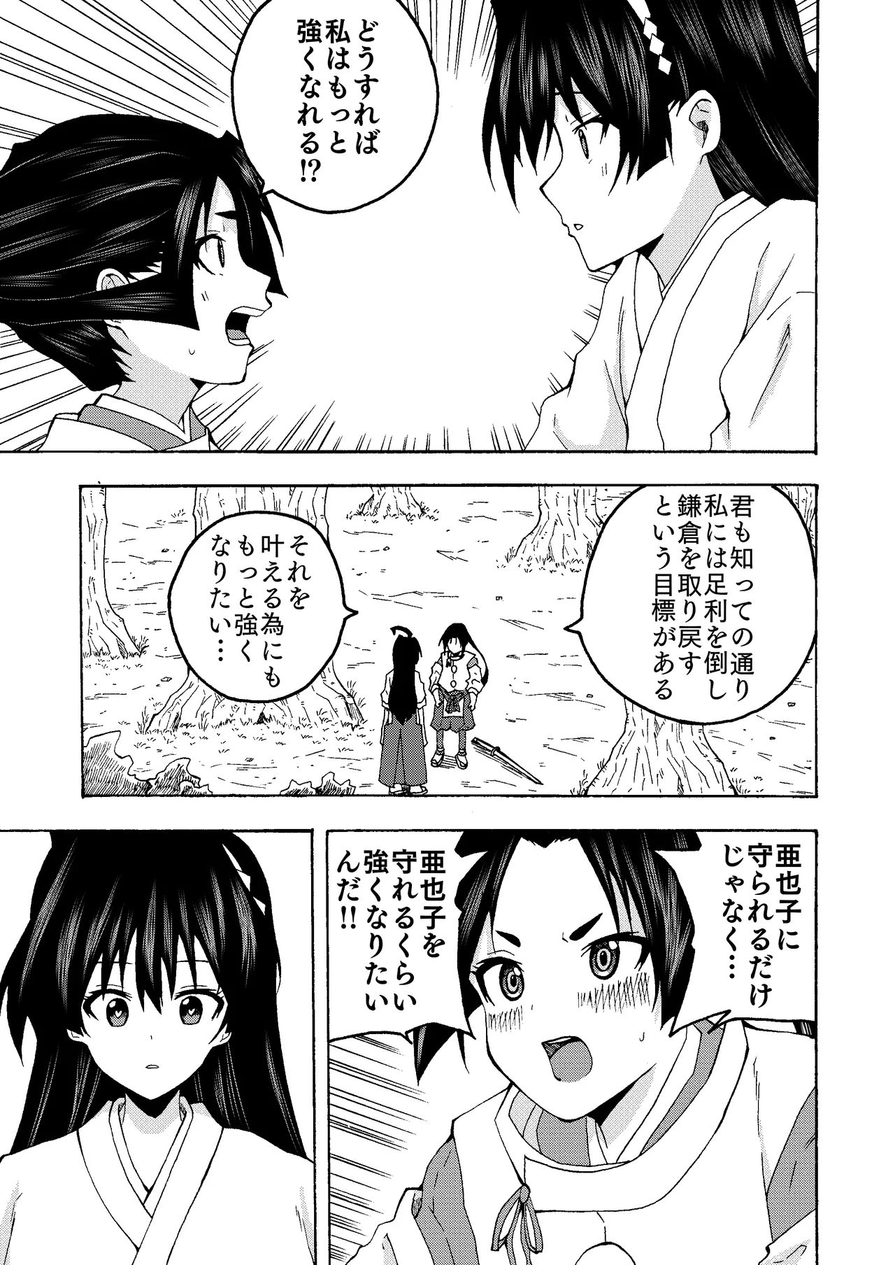 便女と若君の秘密の鍛錬（逃げ上手の若君） page 3 full