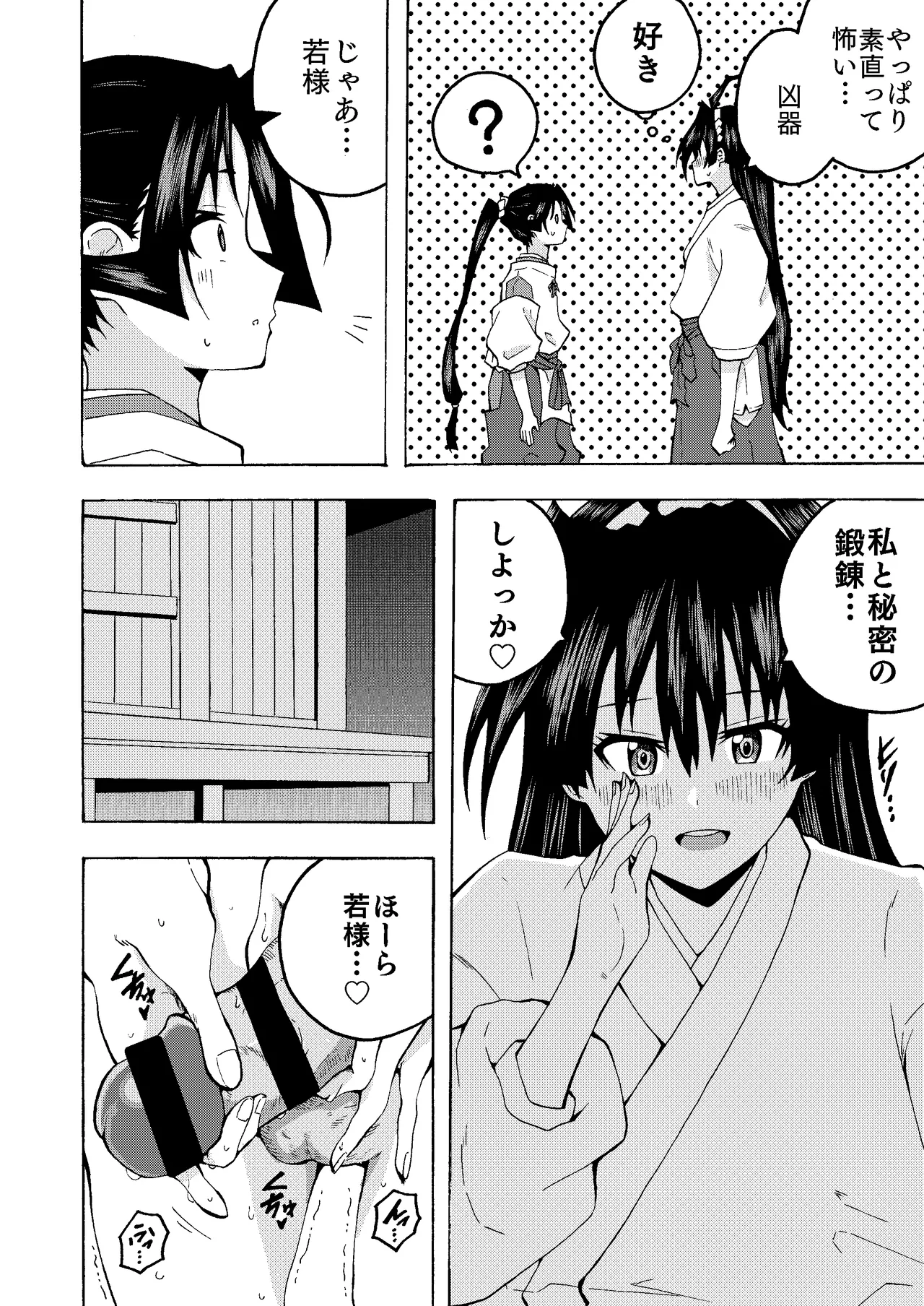 便女と若君の秘密の鍛錬（逃げ上手の若君） page 4 full