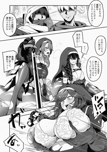 [Semino Hazuki] Nuns Defeated By Bandits - Skeb Request cover
