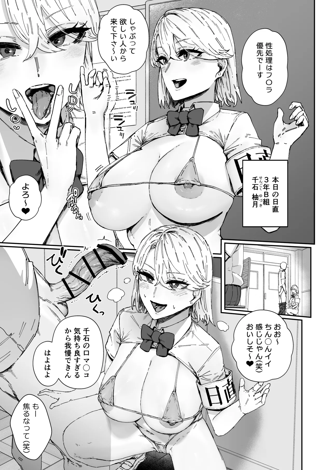 日直はマイクロビキニで3〜スケベなカッコで性処理活動〜 page 12 full