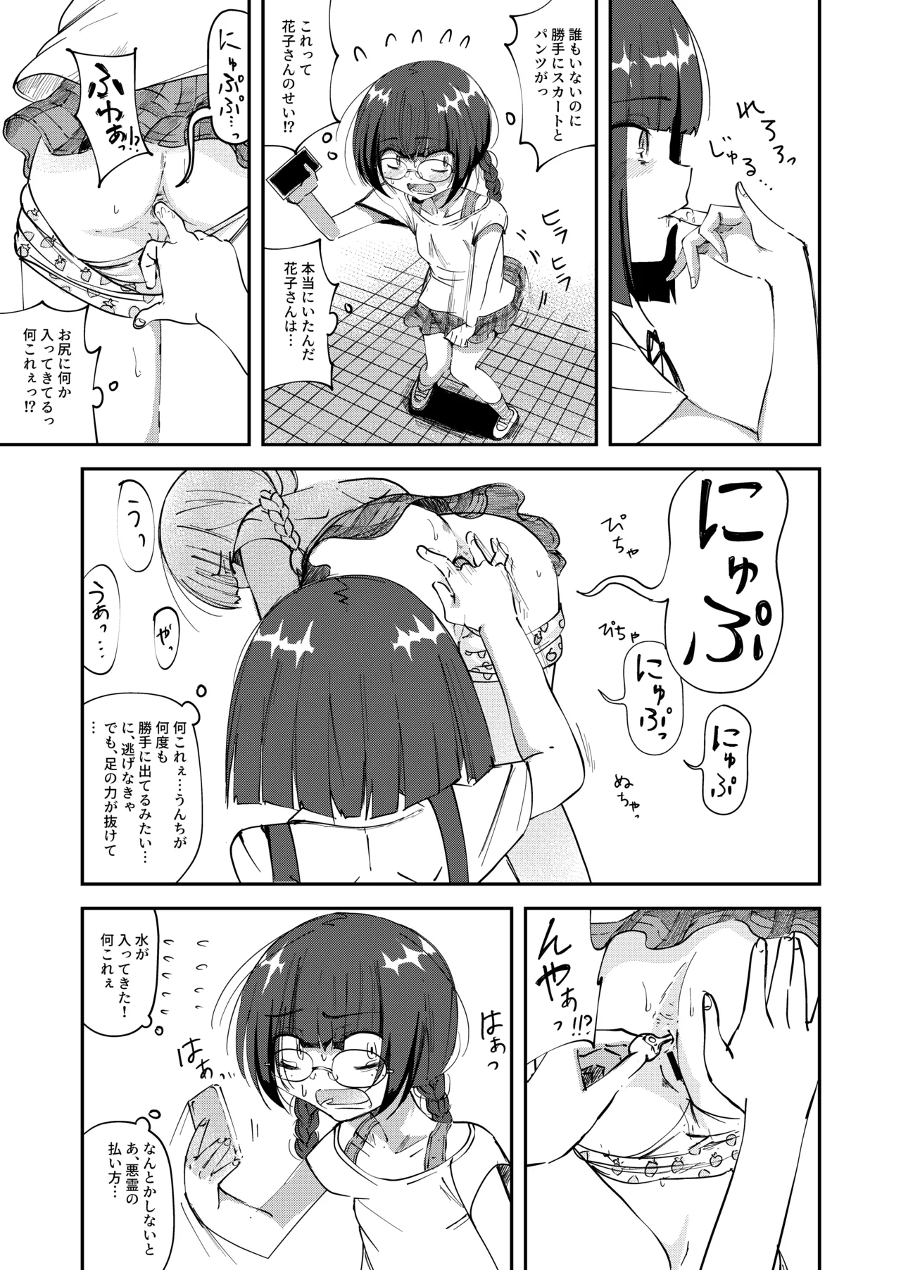 Toire Nozoki no Hanako san 2 page 3 full