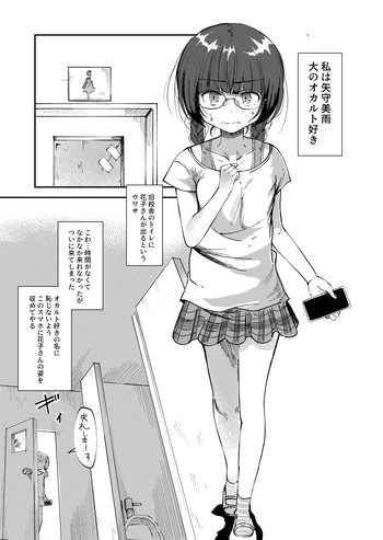 [yudoufu] Toire Nozoki no Hanako san 2 cover