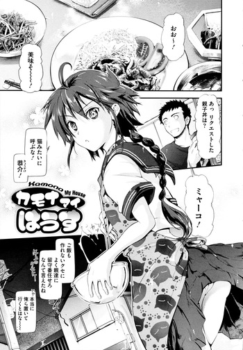 [Kurokoshi You] Come On A My House [Decensored] cover