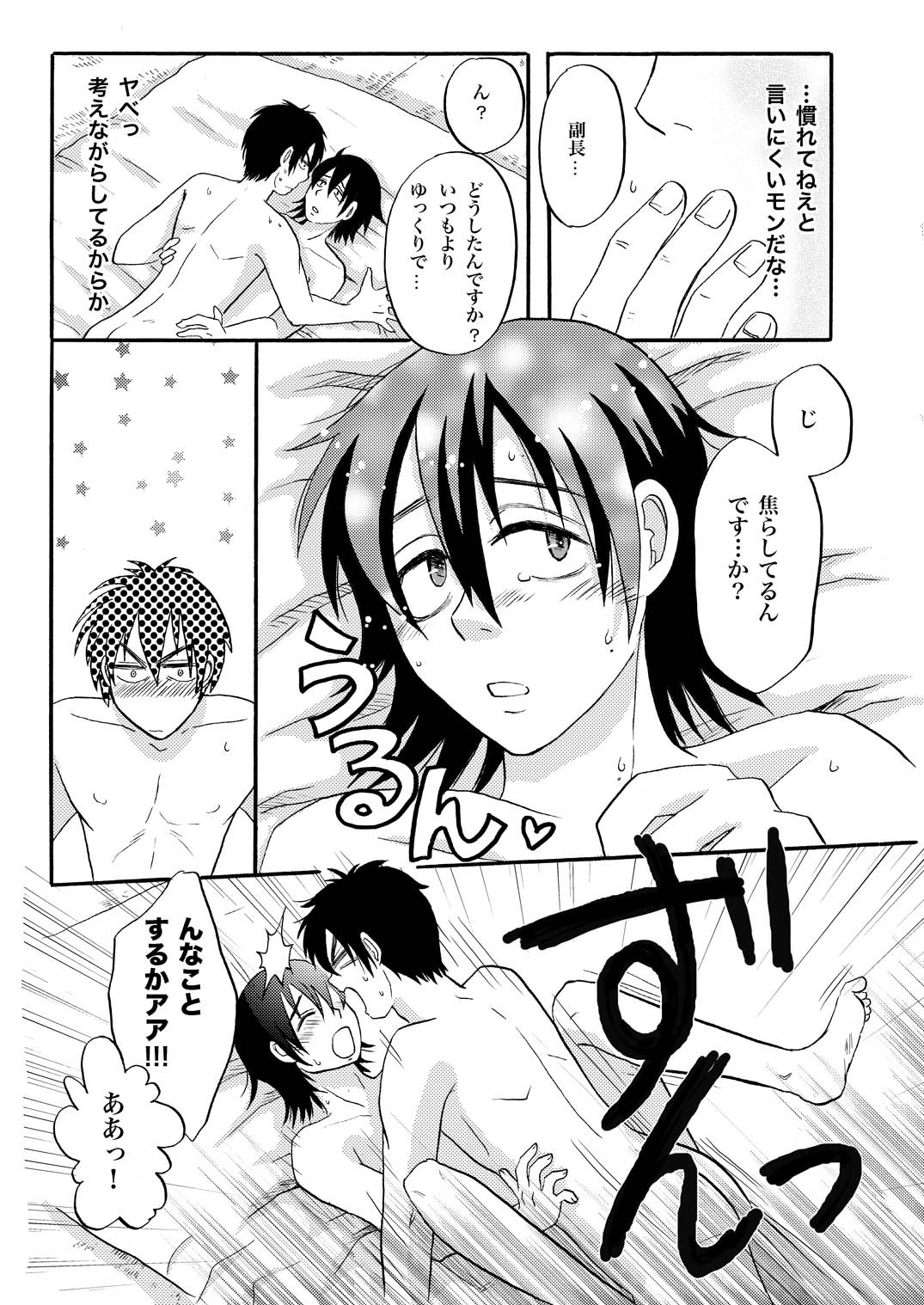 俺の可愛い野郎 page 11 full