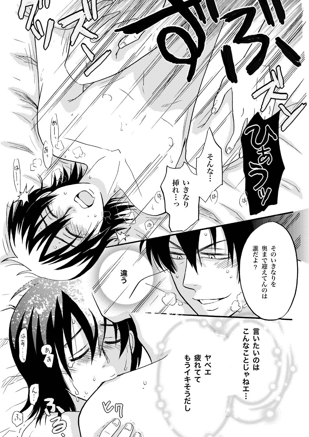 俺の可愛い野郎 page 12 full