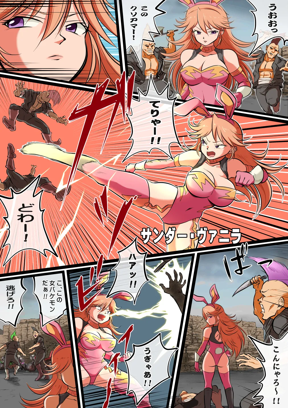 Fight! Thunder Vanilla page 3 full