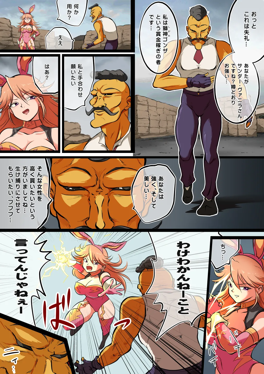 Fight! Thunder Vanilla page 5 full