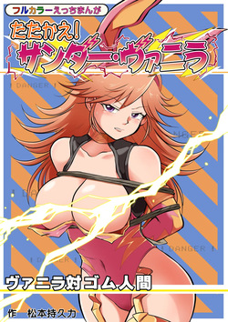 Fight! Thunder Vanilla