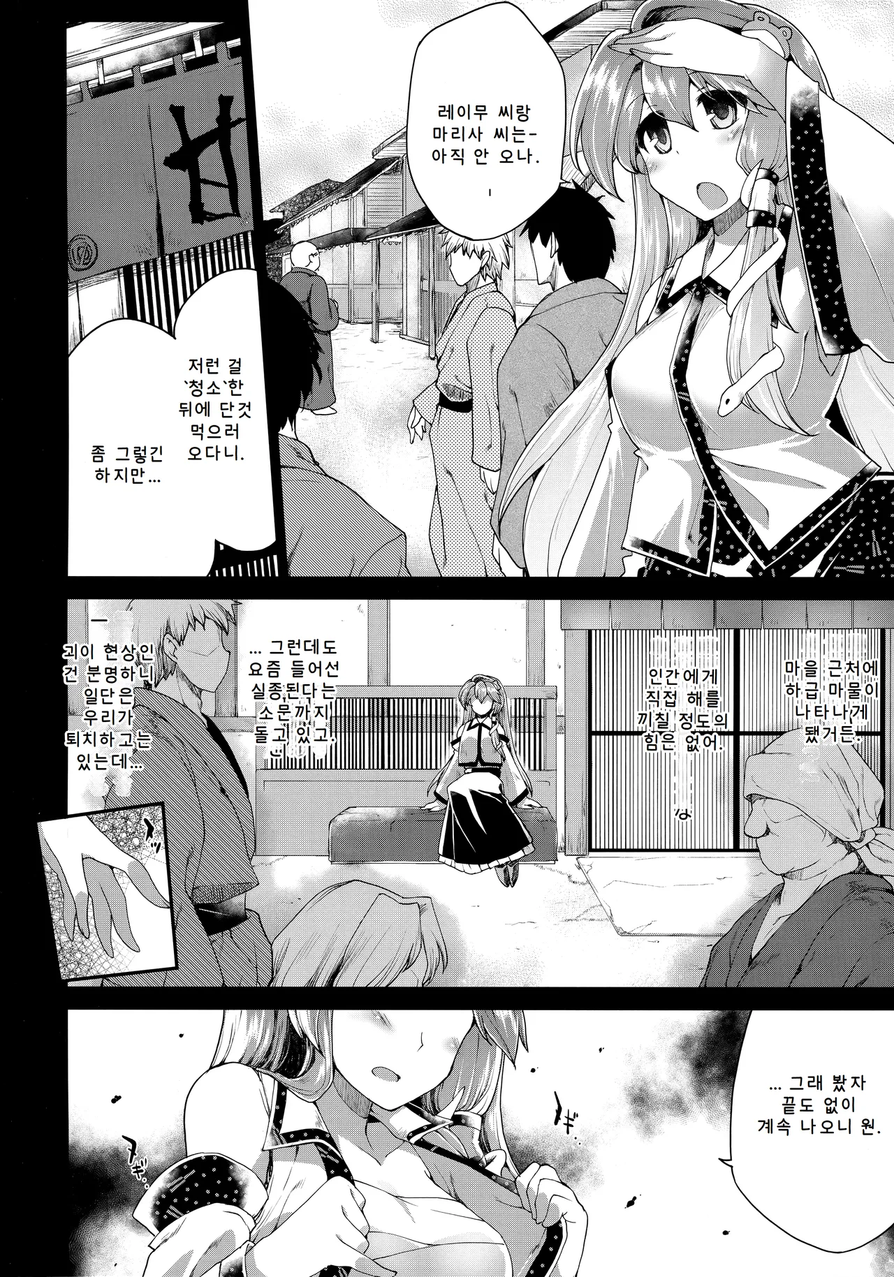 Oidemase Tentacle World page 5 full