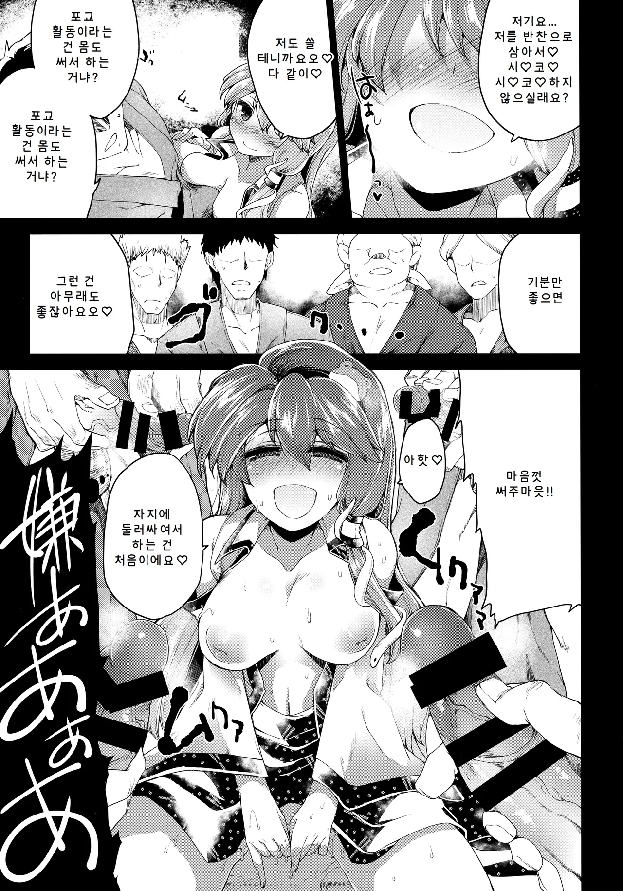 Oidemase Tentacle World page 8 full