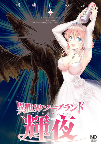 [Inokuma Shinobu] Isekai Soap Land Kaguya 5 cover