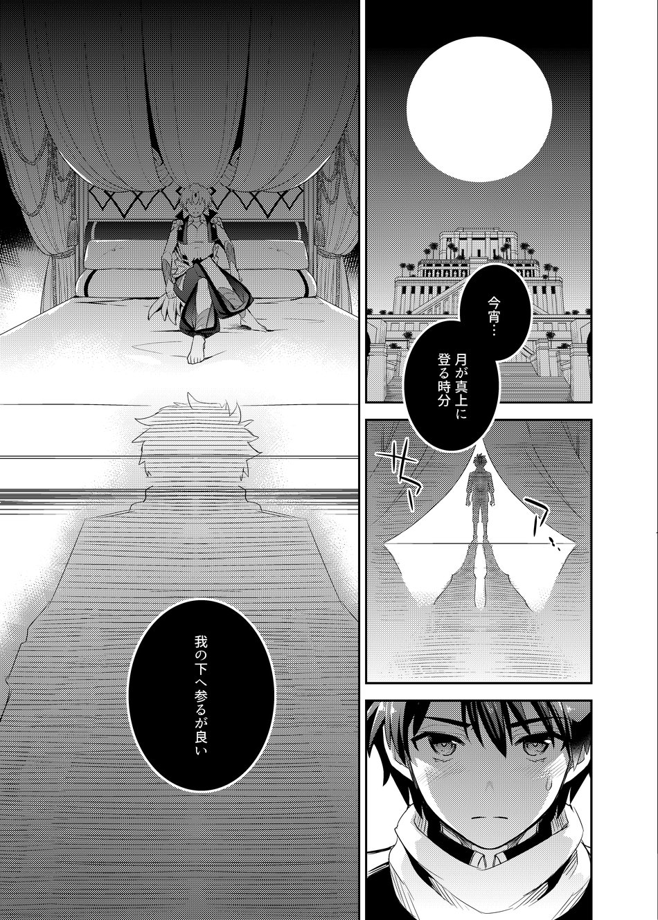 Keno no yoru no osasoi – Fate/Grand Order dj page 12 full