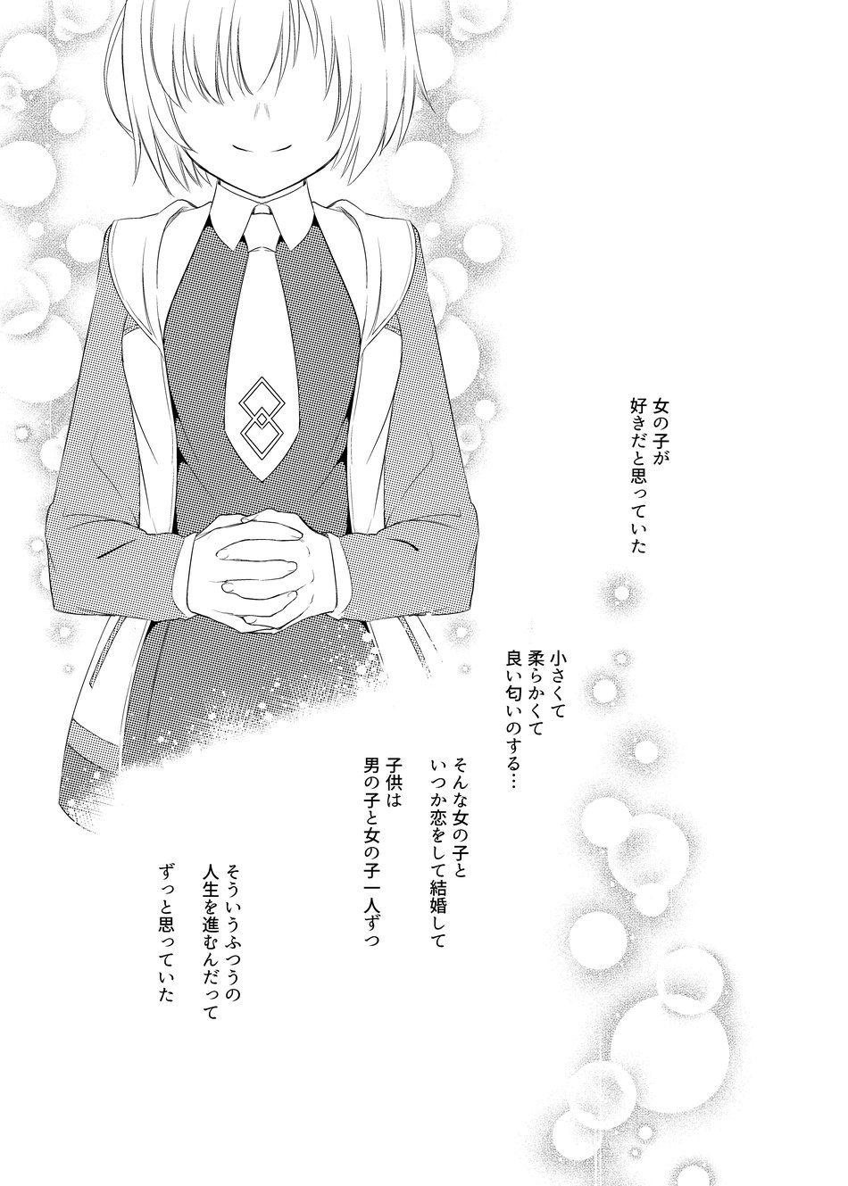 Keno no yoru no osasoi – Fate/Grand Order dj page 4 full