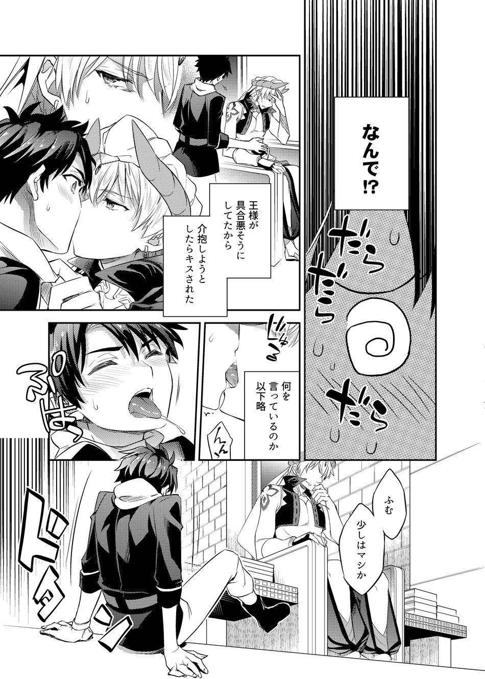 Keno no yoru no osasoi – Fate/Grand Order dj page 6 full