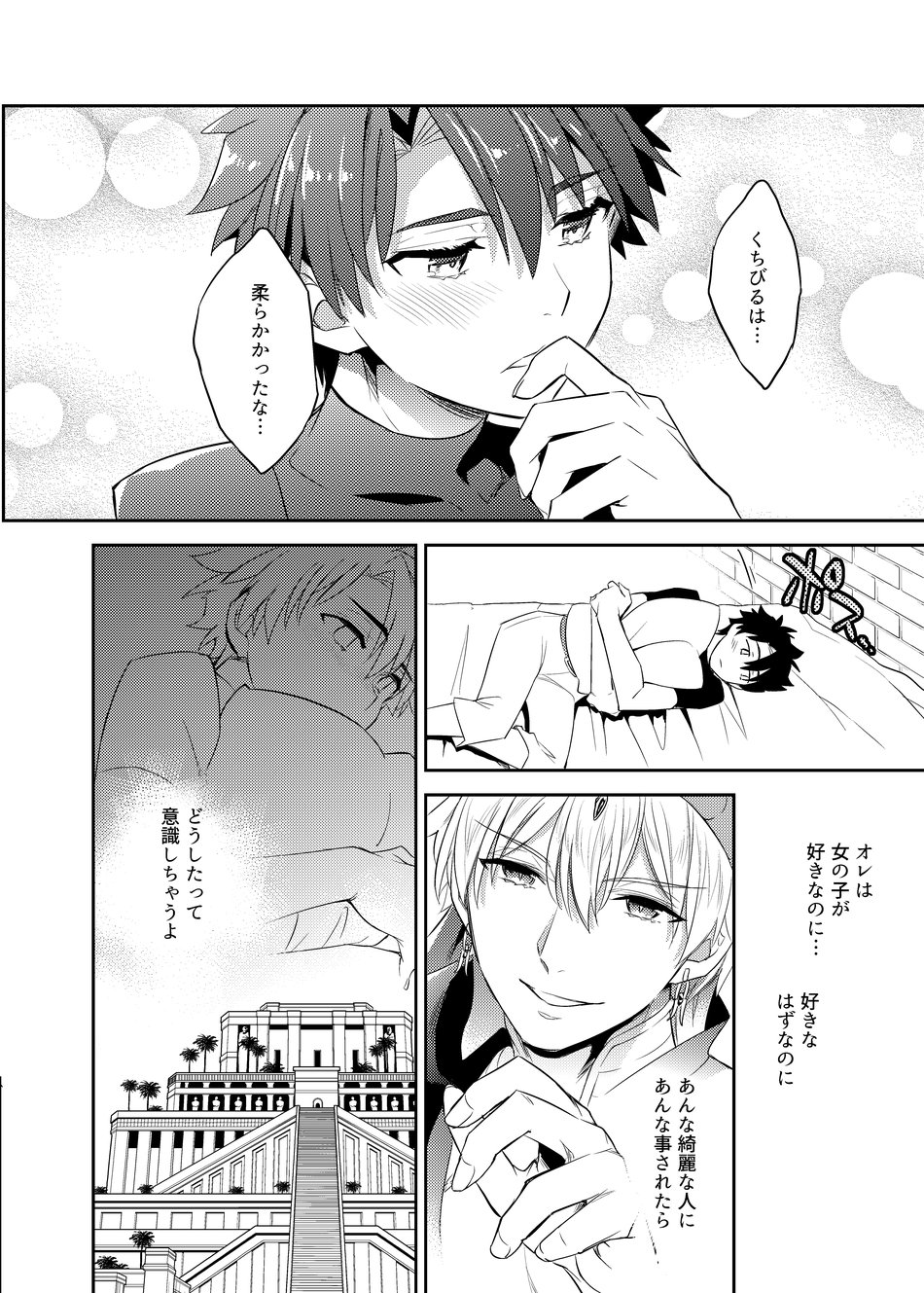 Keno no yoru no osasoi – Fate/Grand Order dj page 9 full