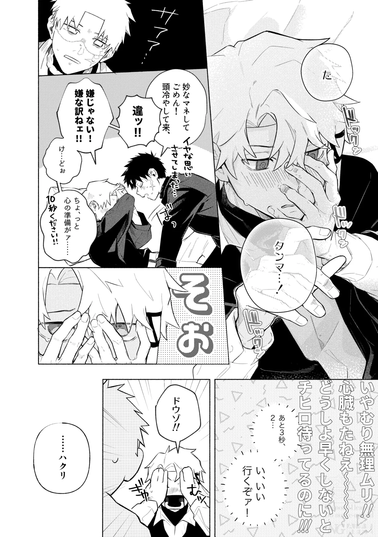 me; me; meltdown! page 12 full