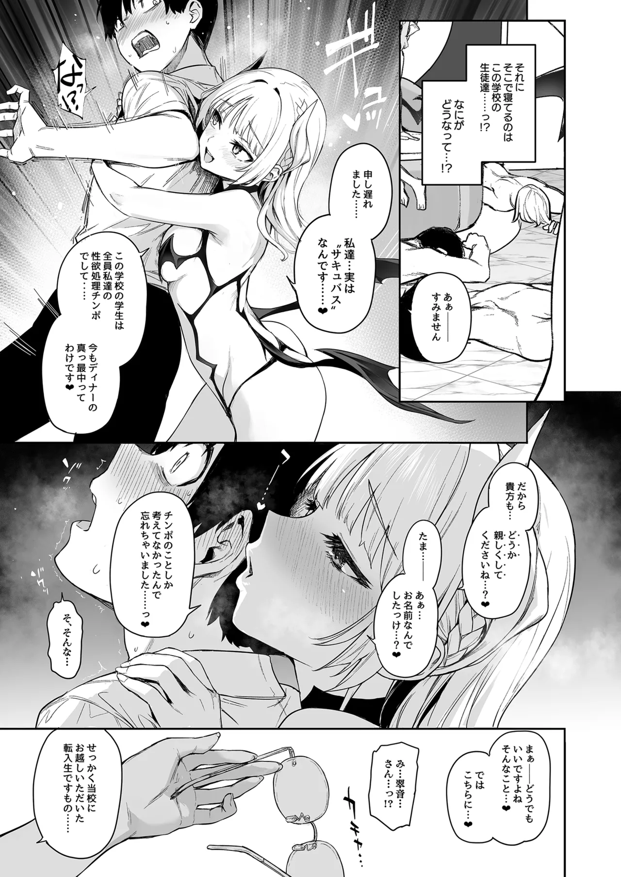 Succubus Seitokai Shiko Shiko Shikkoubu - Succubus Student council? Fap Fap Executive board page 8 full
