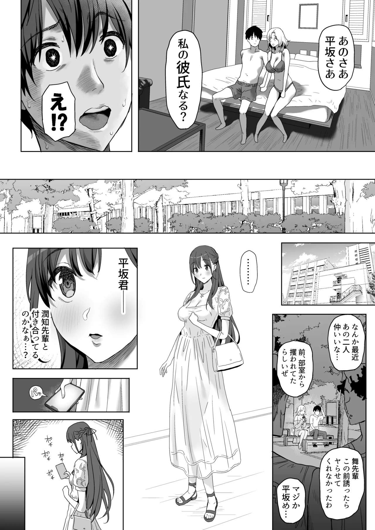 YariCir Gasshuku ni Otoko wa Boku Hitori 2 page 12 full