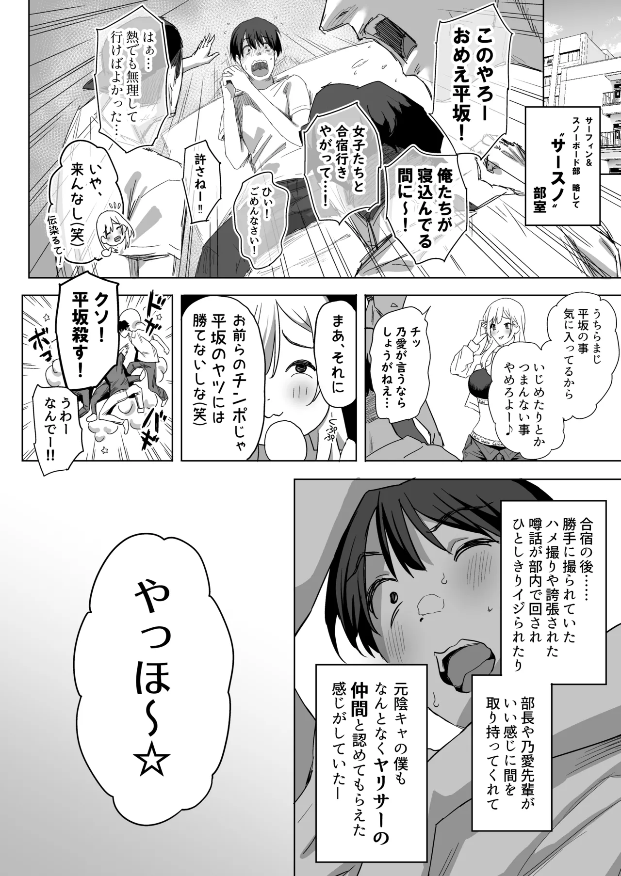 YariCir Gasshuku ni Otoko wa Boku Hitori 2 page 2 full