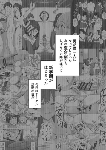 [PuruMetal] YariCir Gasshuku ni Otoko wa Boku Hitori 2 cover
