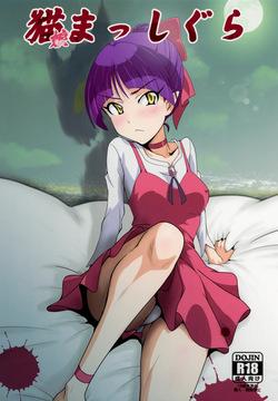 Neko Musume Masshigura