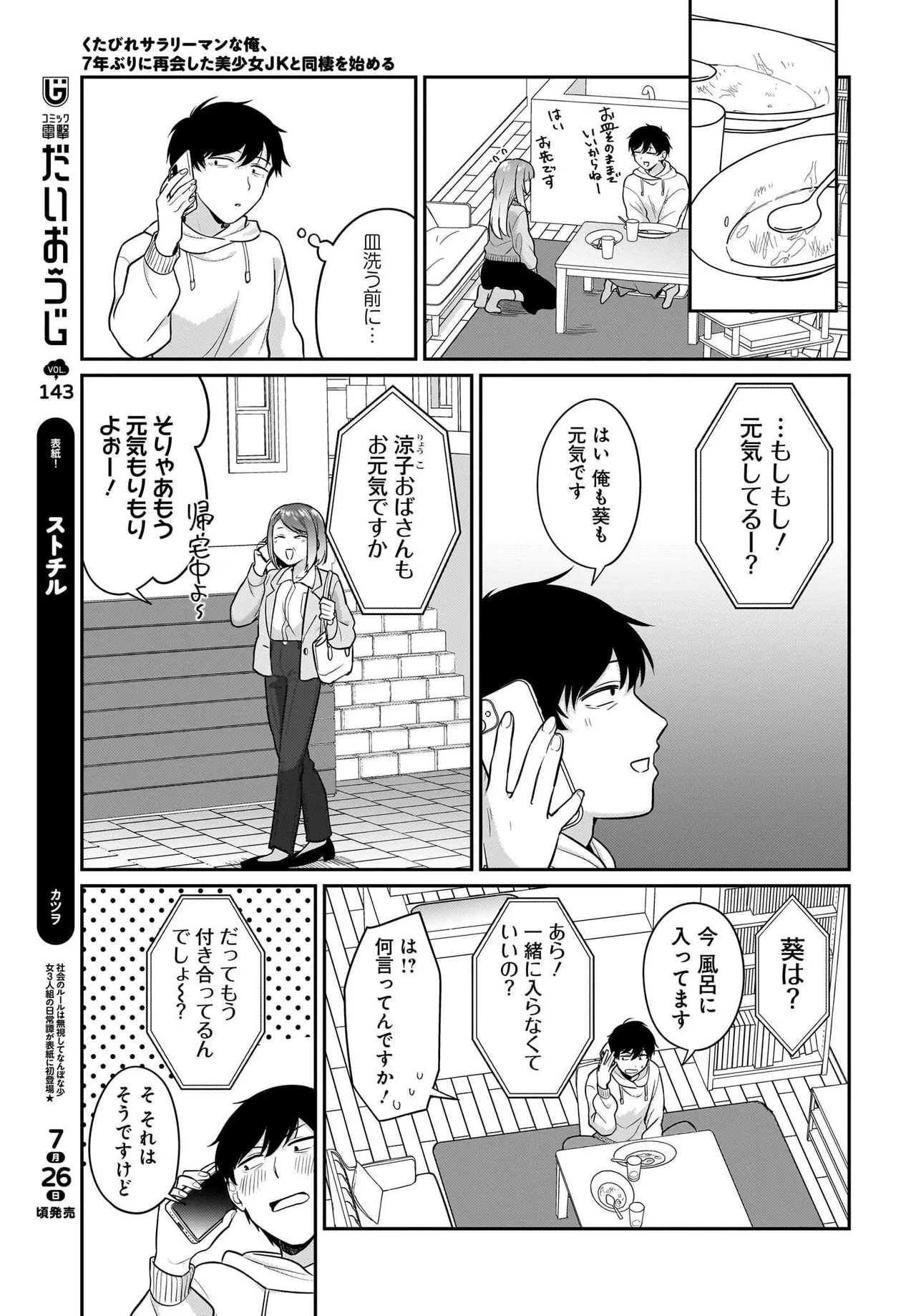 UTABIRE SALARYMEN NO ORE，7-NEBURI NI SAIKAI SHITA BISHOUJO JK TO DOSEI WO HAJIMARU 17 page 11 full