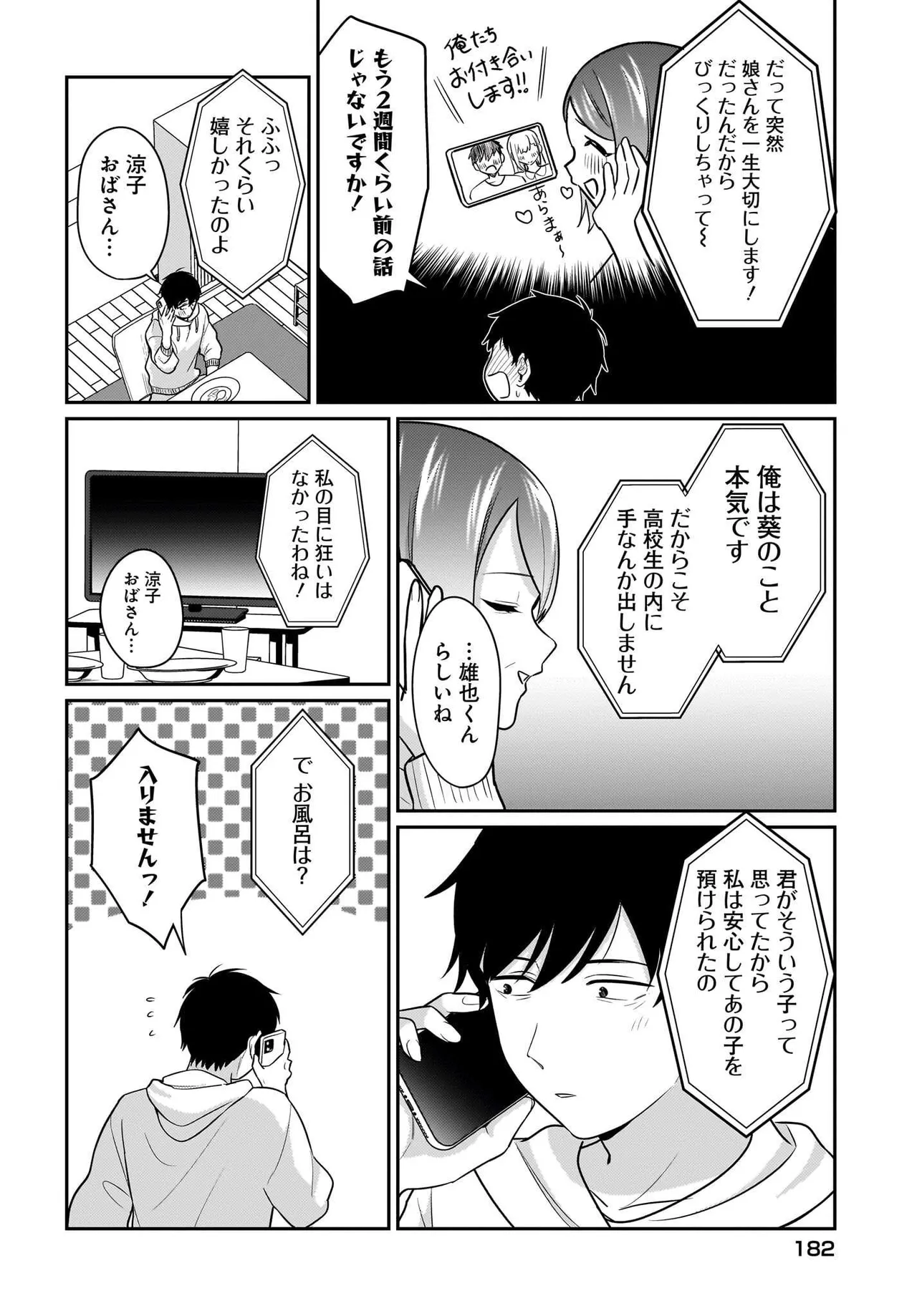 UTABIRE SALARYMEN NO ORE，7-NEBURI NI SAIKAI SHITA BISHOUJO JK TO DOSEI WO HAJIMARU 17 page 12 full