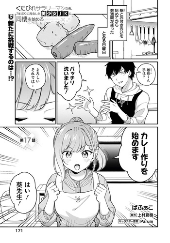 UTABIRE SALARYMEN NO ORE，7-NEBURI NI SAIKAI SHITA BISHOUJO JK TO DOSEI WO HAJIMARU 17 cover