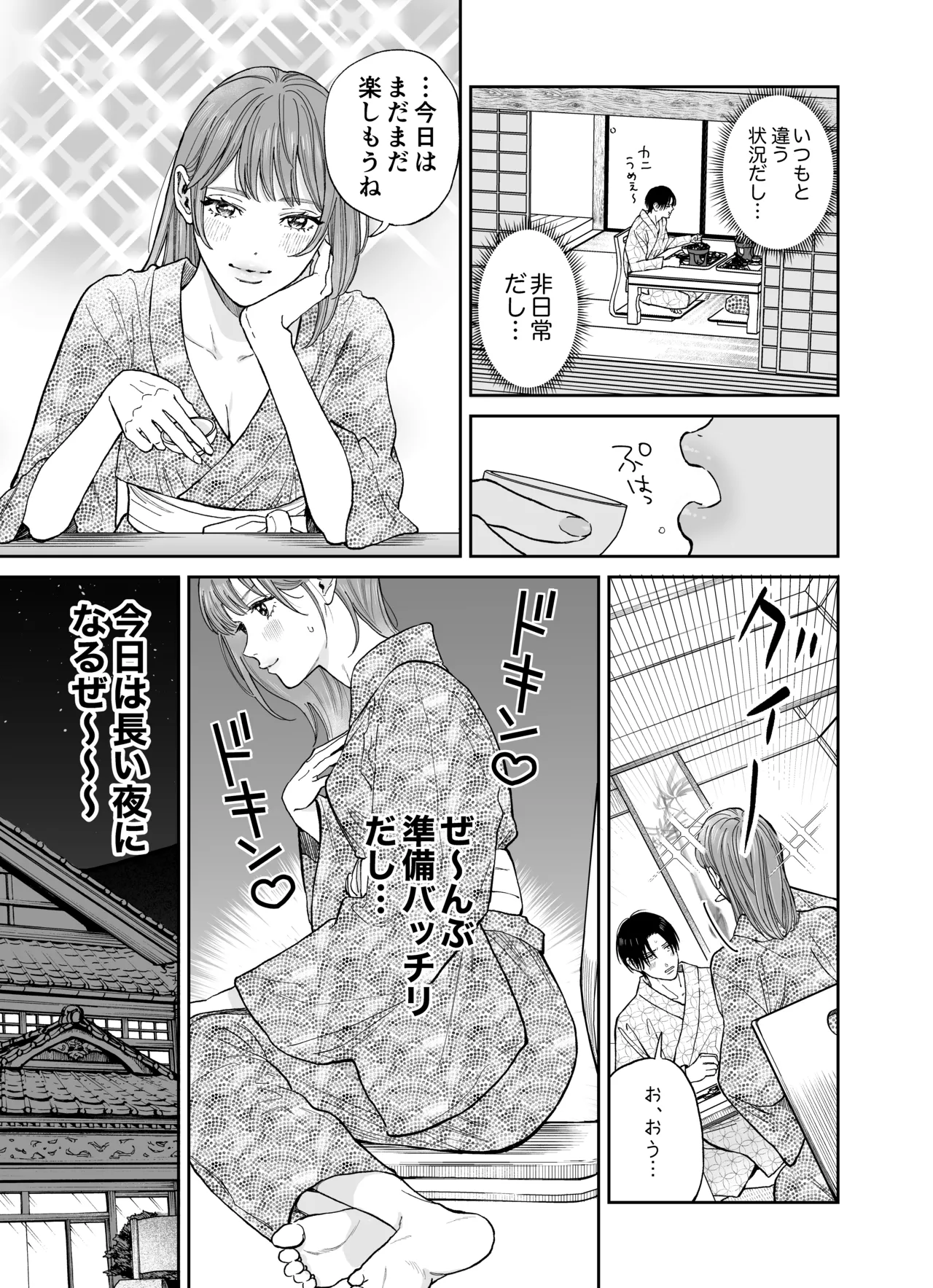Minna Akogare no Jun Senpai to, 1-haku 2-nichi Oshinobi Meitei Gachi Koubi Tabi page 11 full