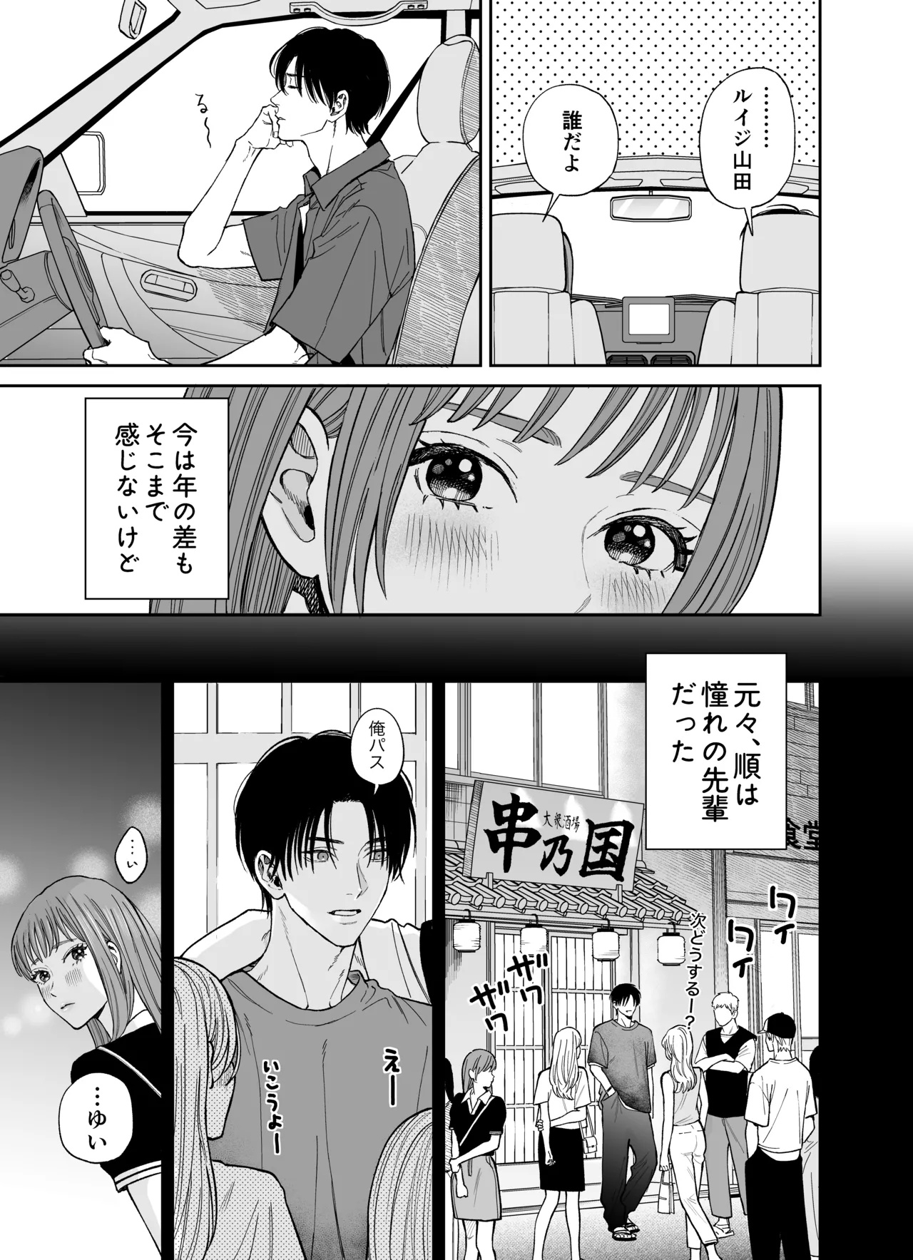 Minna Akogare no Jun Senpai to, 1-haku 2-nichi Oshinobi Meitei Gachi Koubi Tabi page 5 full