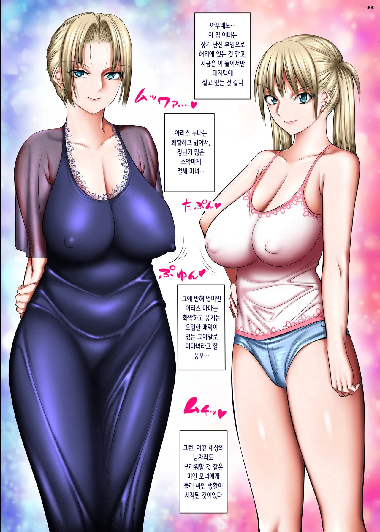 Otonari-san wa Inran Kinpatsu Succubus Oyako | 옆집은 음란 금발 서큐버스 모녀 page 5 full