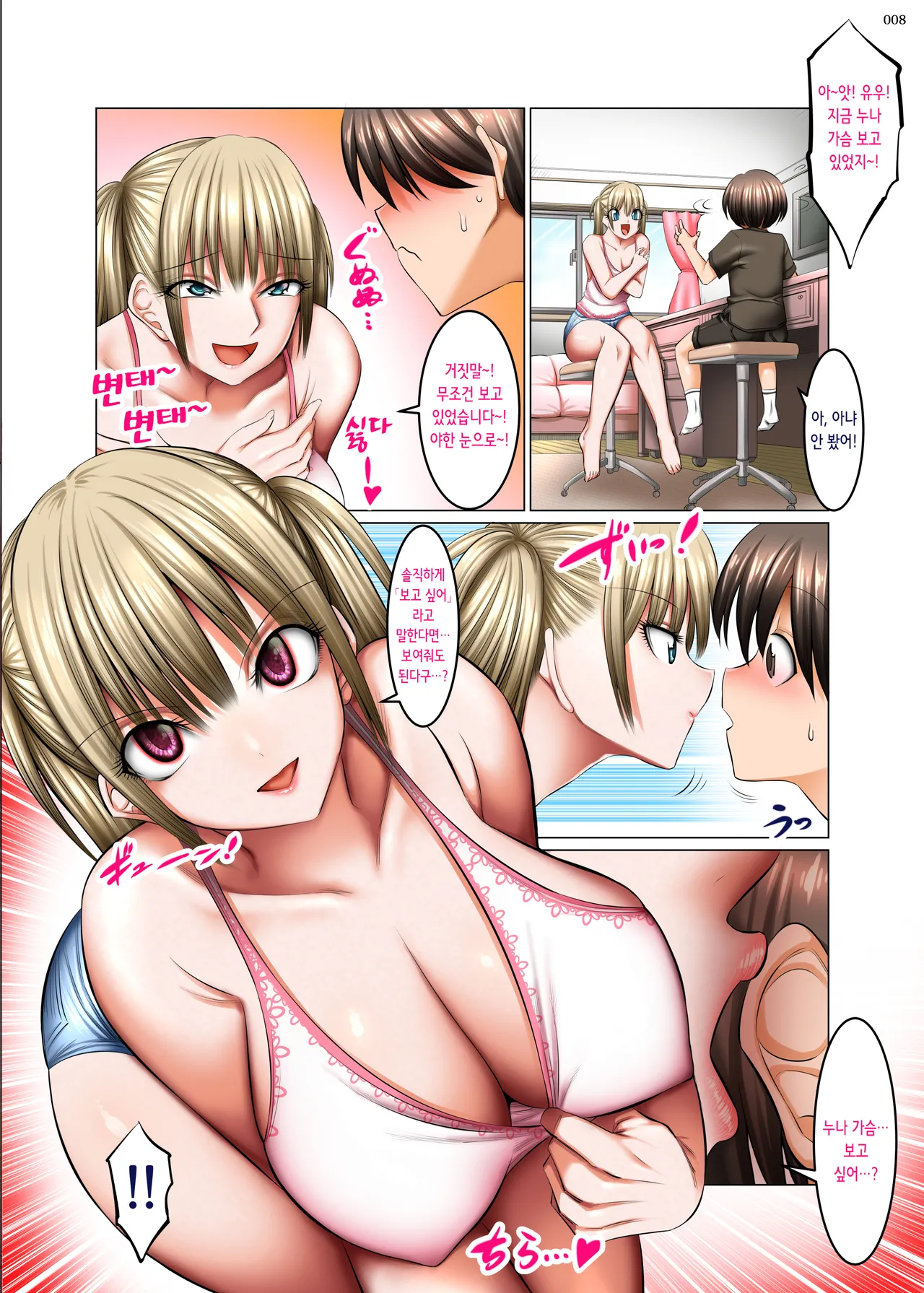 Otonari-san wa Inran Kinpatsu Succubus Oyako | 옆집은 음란 금발 서큐버스 모녀 page 7 full