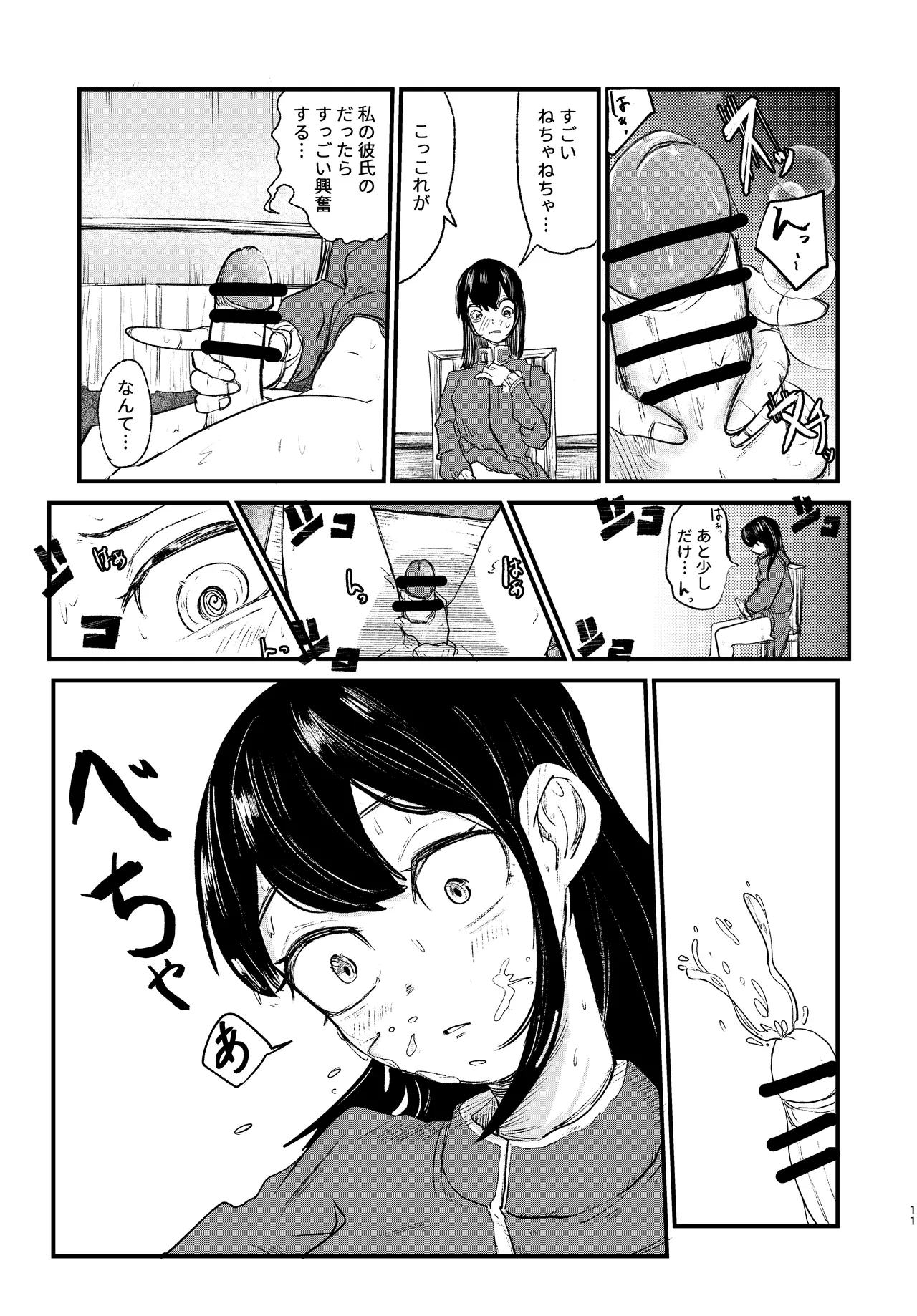 ふたなり魔法 page 11 full