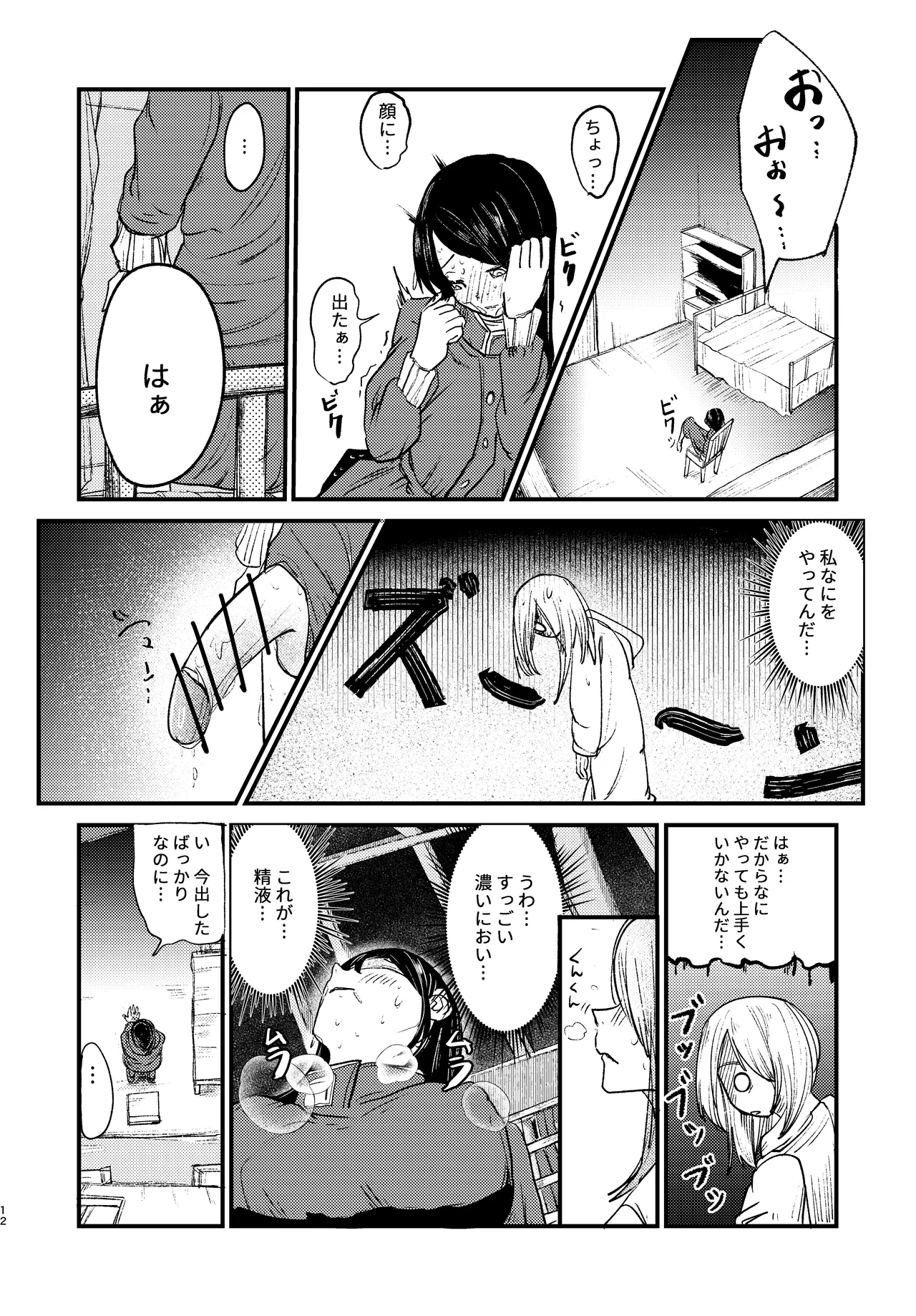 ふたなり魔法 page 12 full