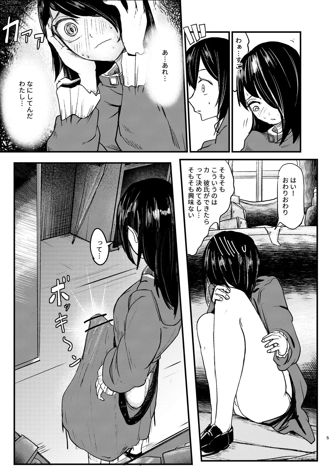 ふたなり魔法 page 5 full