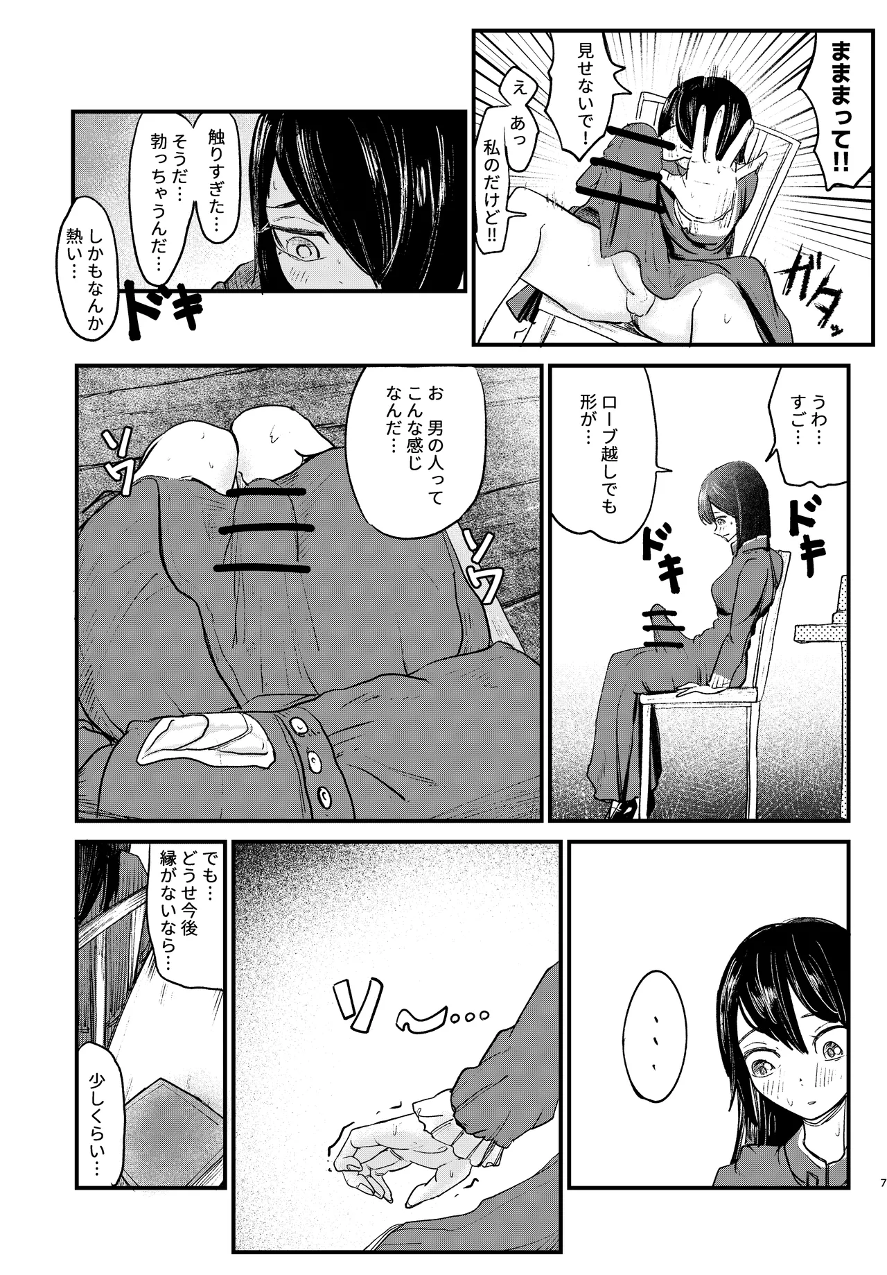 ふたなり魔法 page 7 full