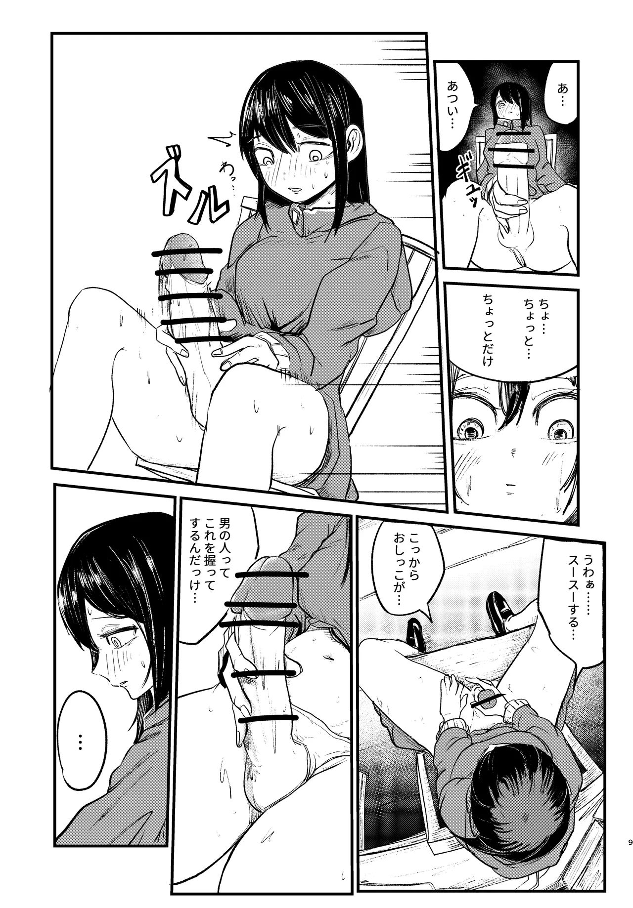 ふたなり魔法 page 9 full