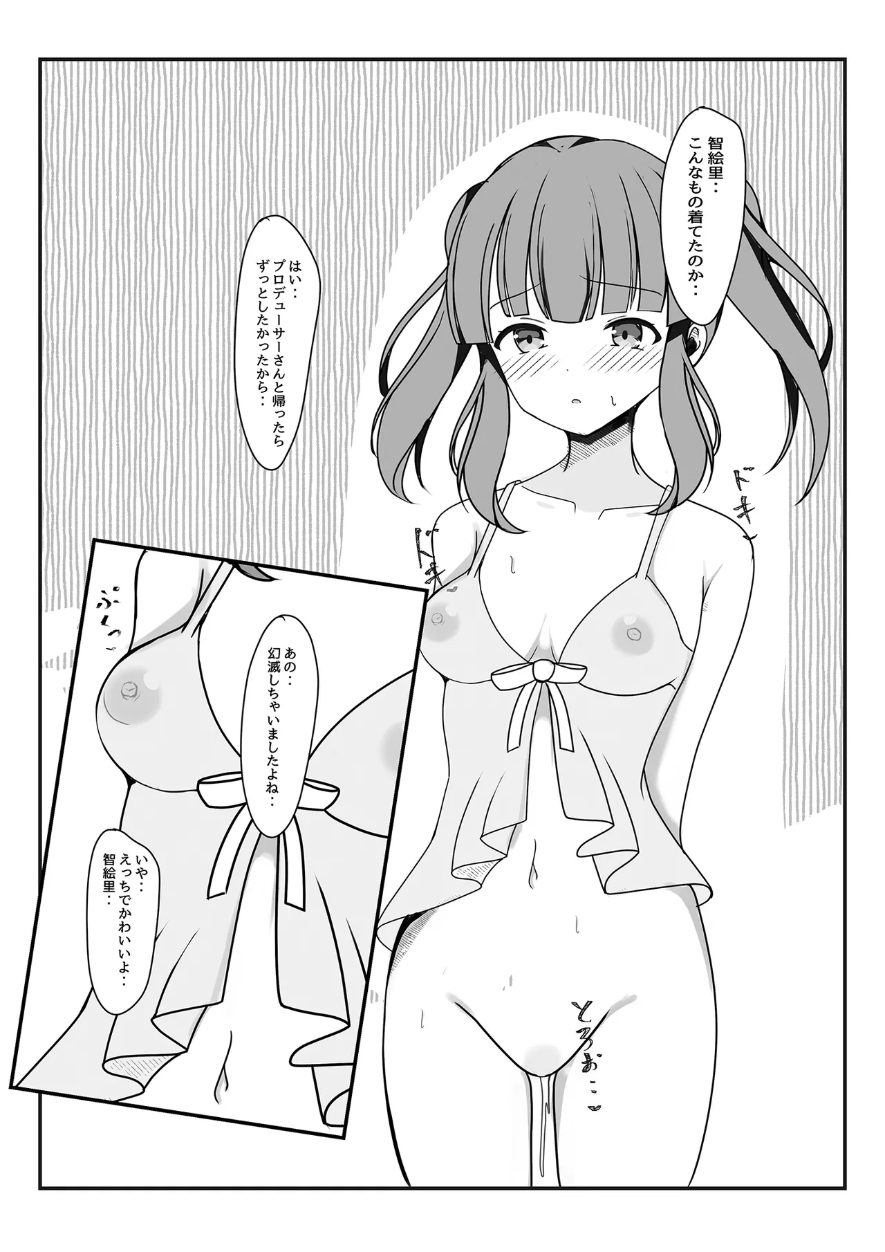 Chieri Hajime ~Angel Rapture 4~ page 12 full