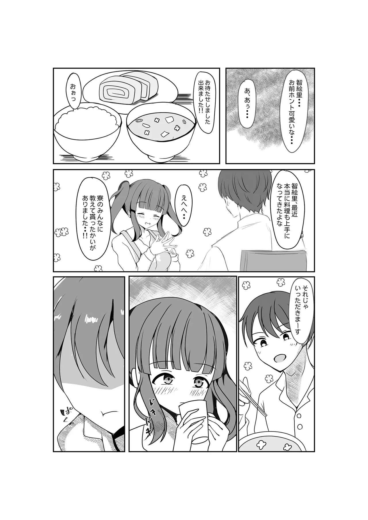 Chieri Hajime ~Angel Rapture 4~ page 5 full